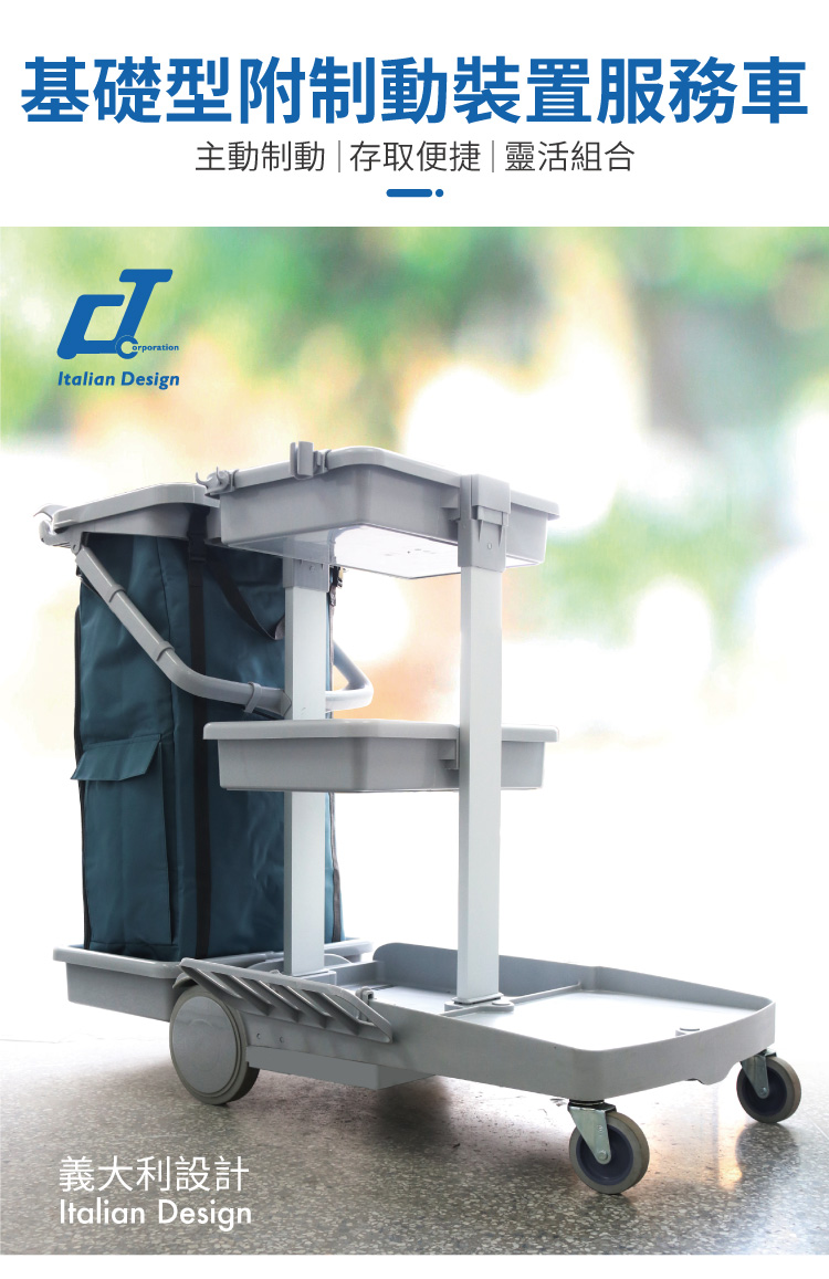 CT施達 基礎型帶剎車裝置服務車 - Cleanic Cleaning Equipment
